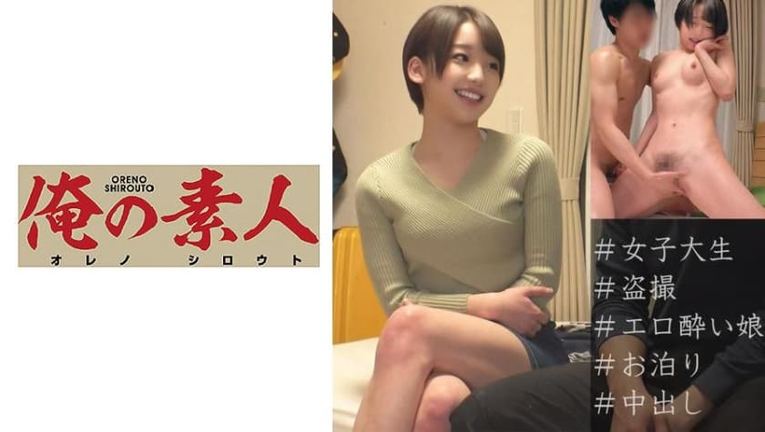 中出喝醉的短髮美女